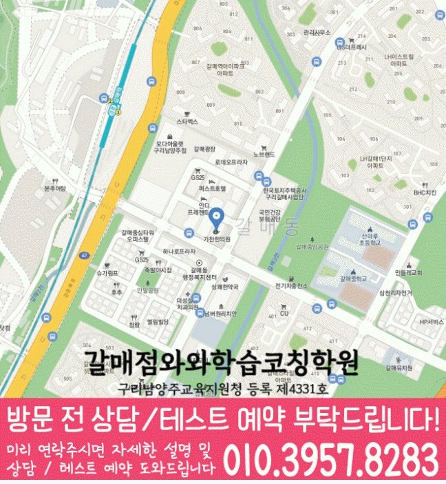 갈매동 수학학원 지도