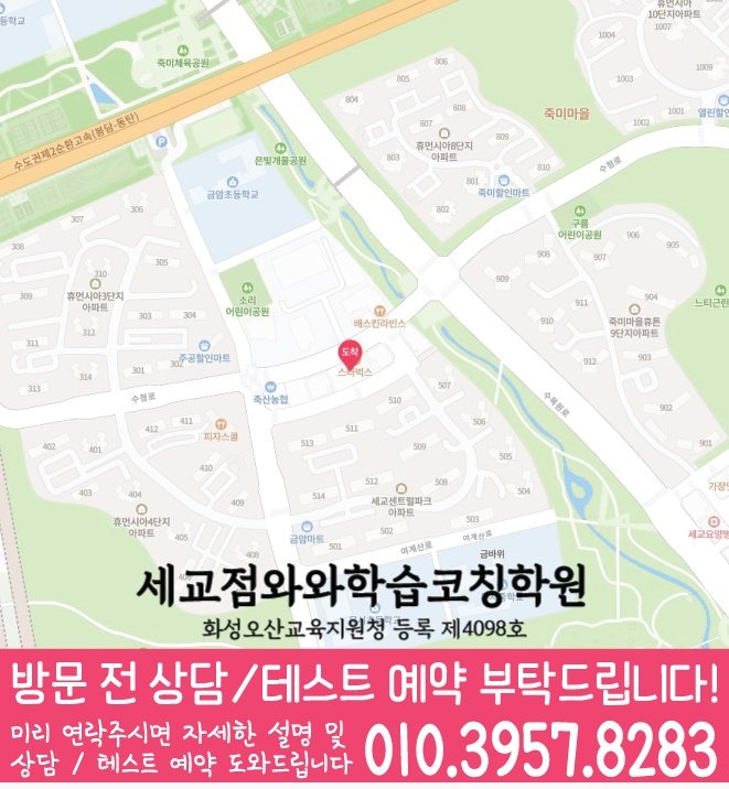 금암동 수학학원 지도