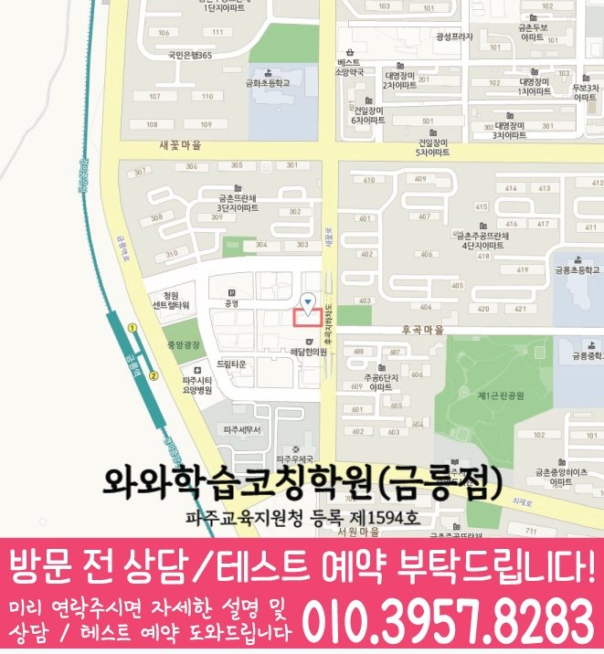금촌동 수학학원 지도