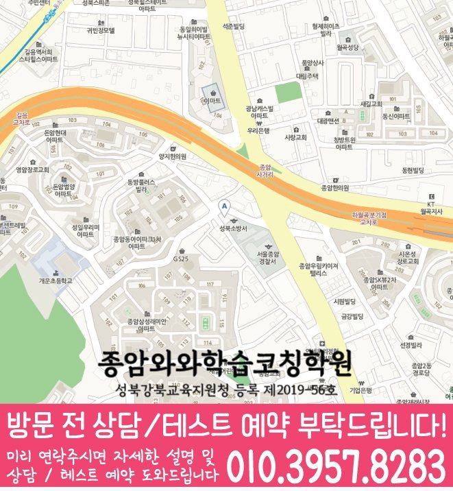 길음동 수학학원 지도