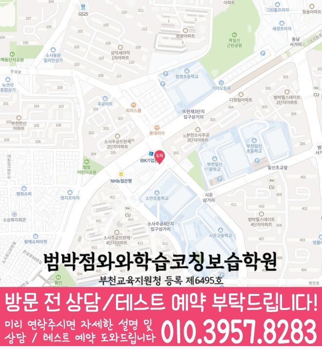 괴안동 수학학원 지도