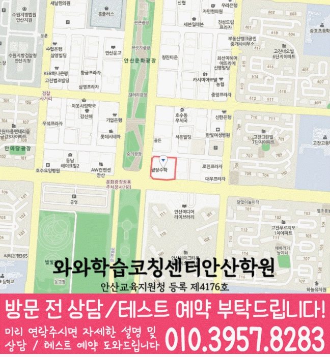 고잔동 수학학원 지도