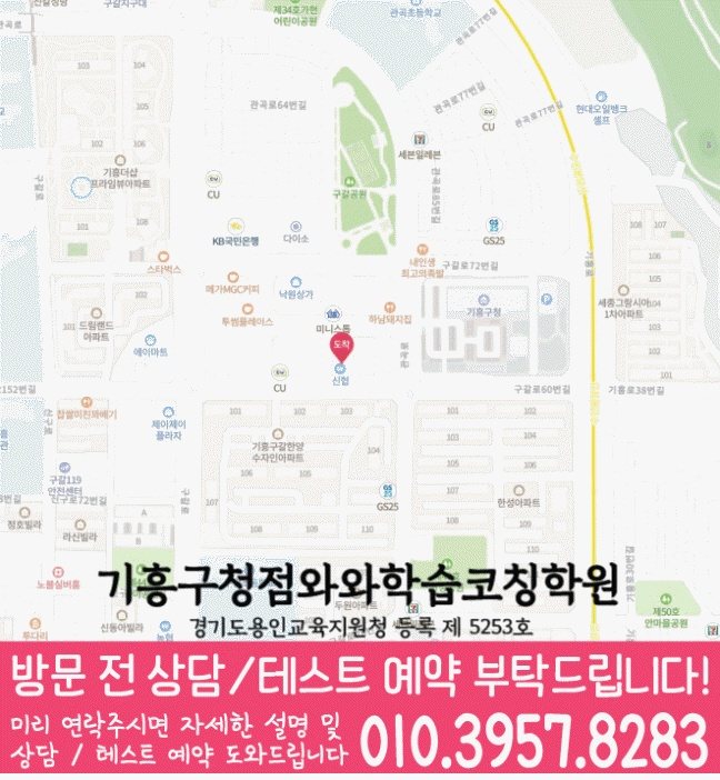 구갈동 영어학원 지도
