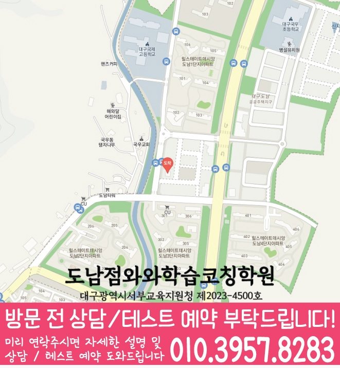 국우동 수학학원 지도