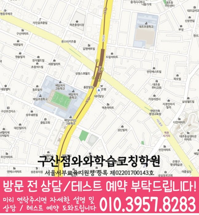 구산동 수학학원 지도