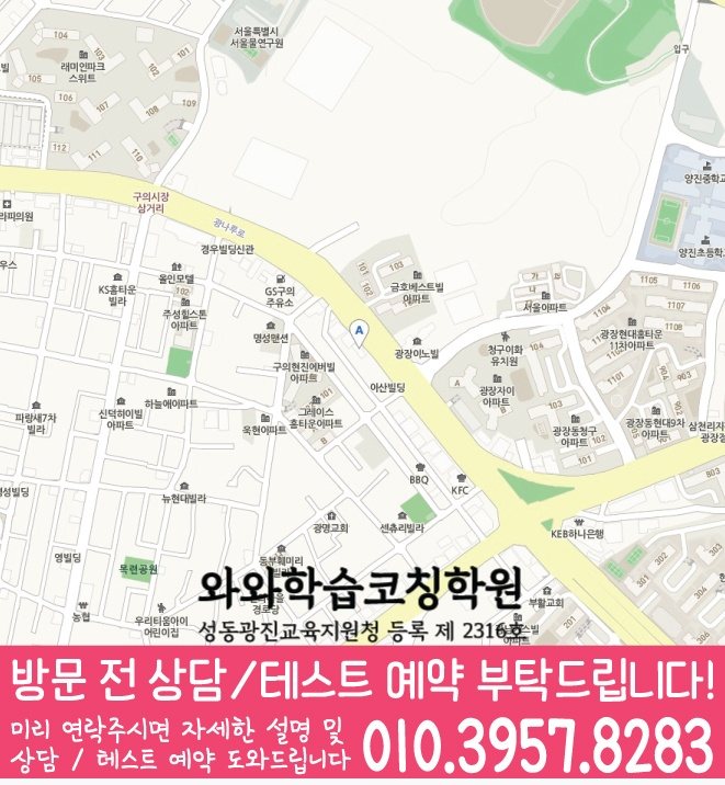 구의동 수학학원 지도