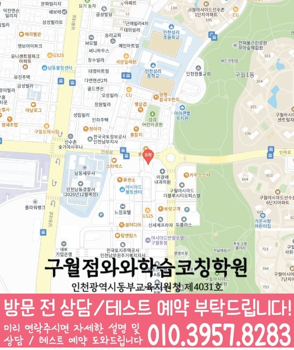 구월동 수학학원 지도