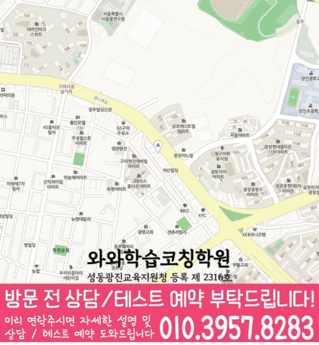 광장동 수학학원 지도