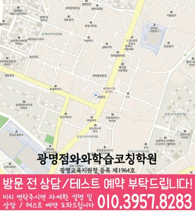 광명동 영어학원 지도