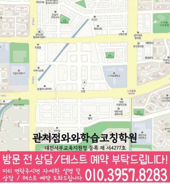 관저동 수학학원 지도
