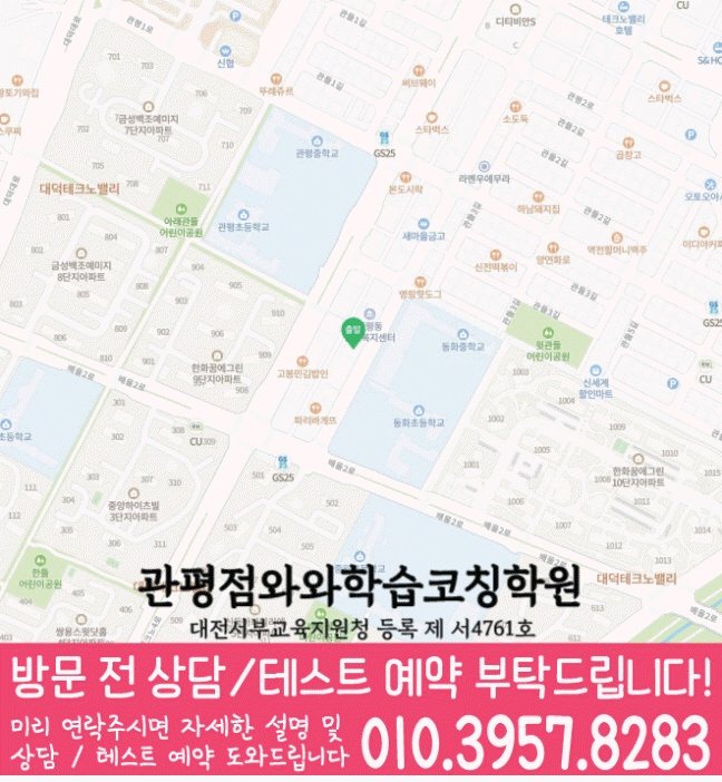 관평동 수학학원 지도