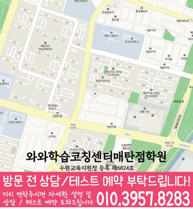 권선동 수학학원 지도