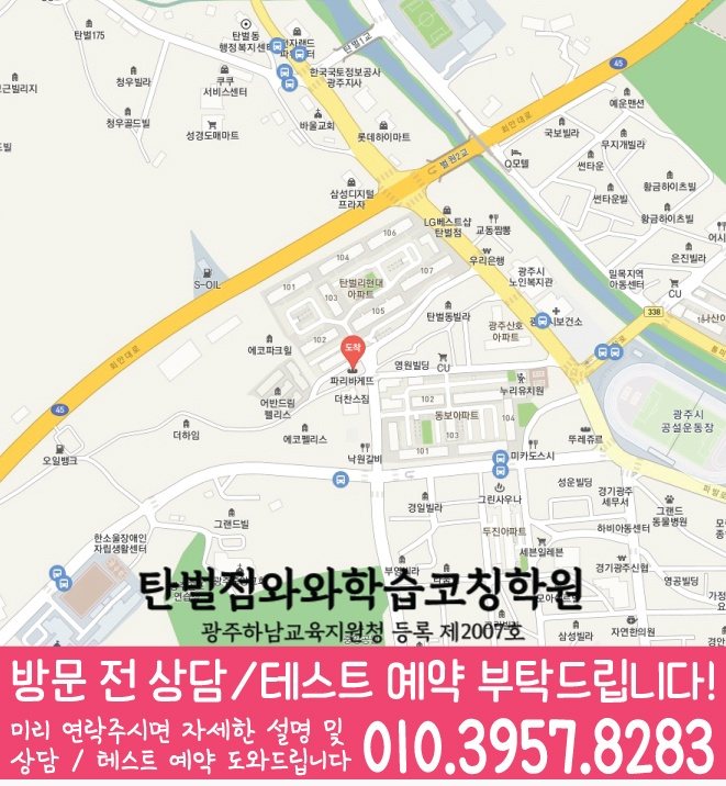 경안동 수학학원 지도