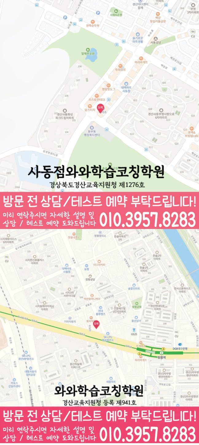 경산사동 영어학원 지도
