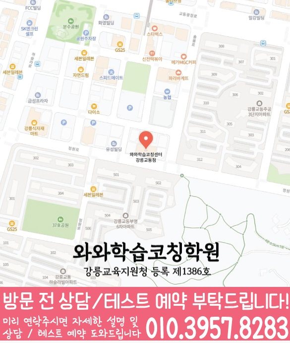 강릉교동 수학학원 지도