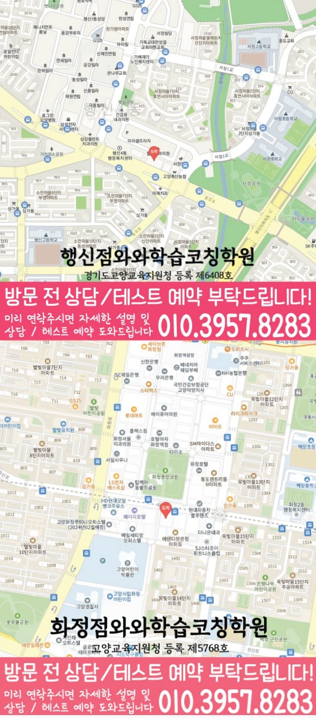 행신동 영어학원 지도