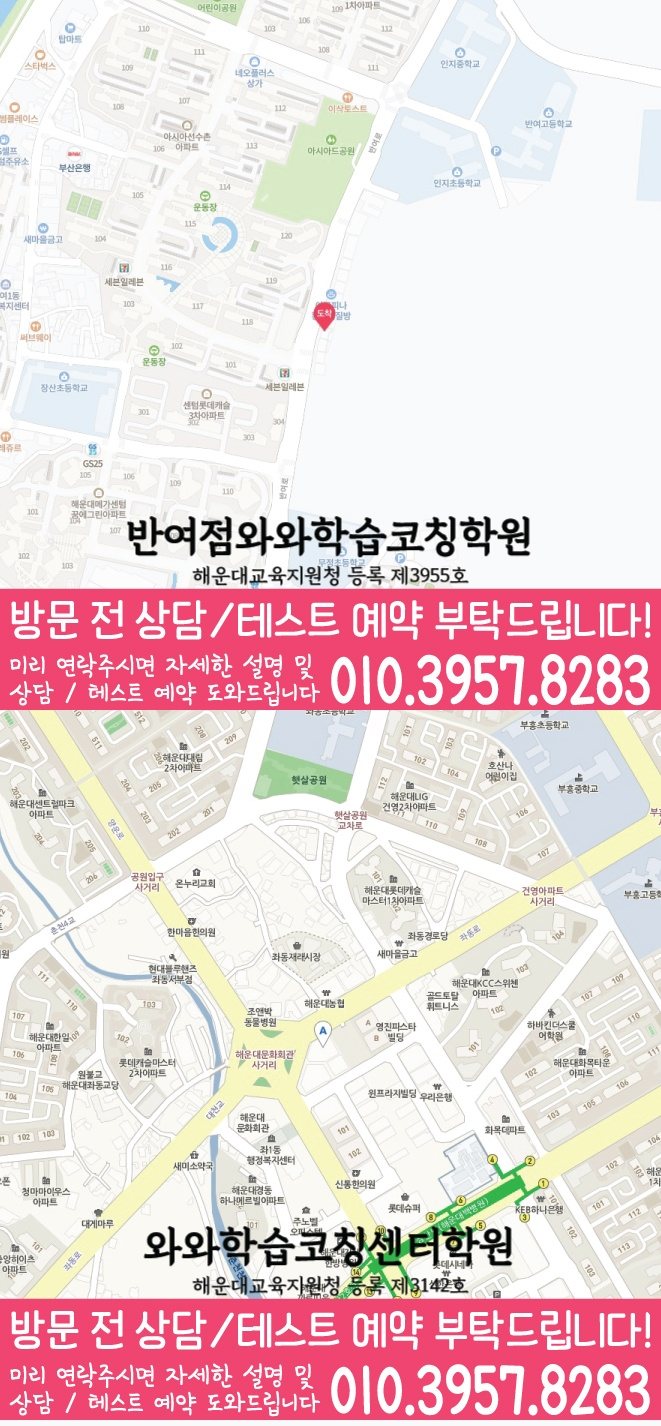 해운대 중동 영어학원 지도