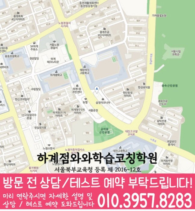 하계동 수학학원 지도
