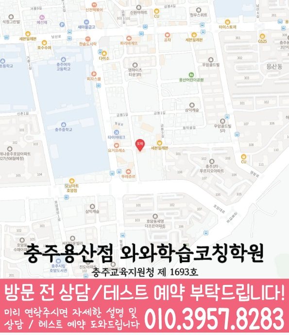 호암동 수학학원 지도