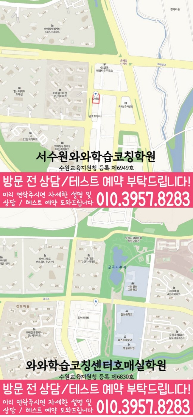 호매실동 영어학원 지도