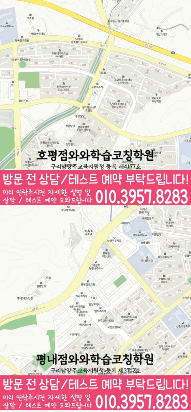 호평동 수학학원 지도