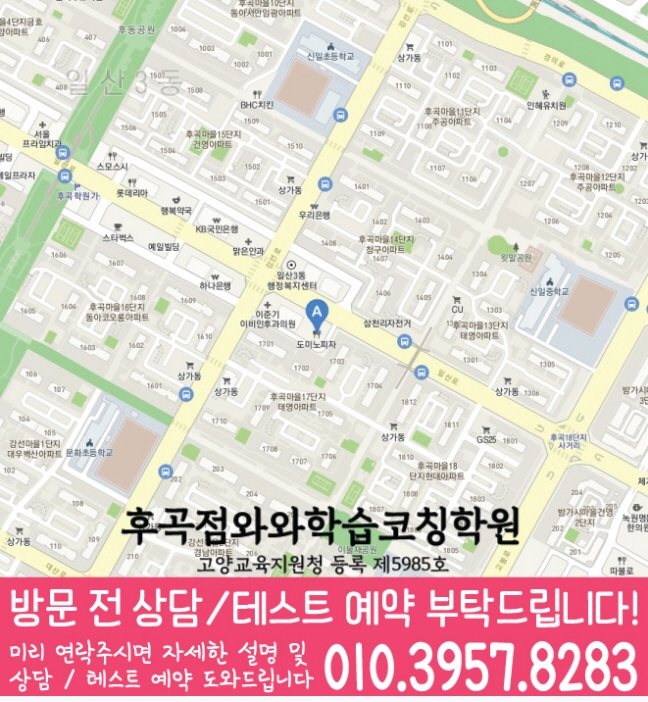 후곡마을 영어학원 지도