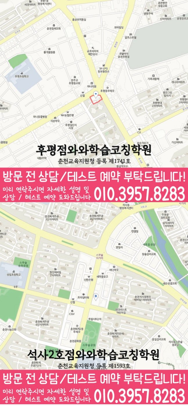 후평동 수학학원 지도