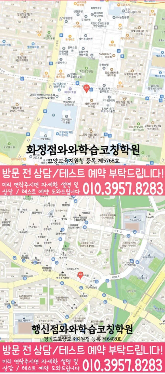 화정동 수학학원 지도
