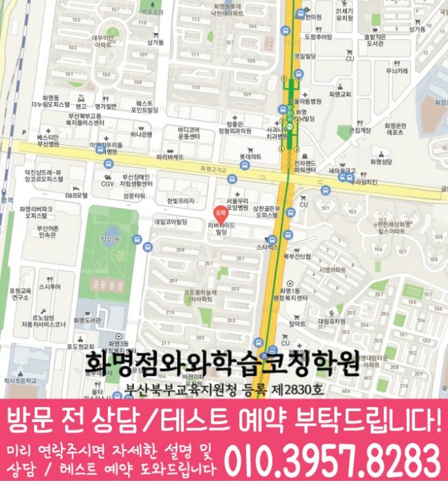 화명동 수학학원 지도
