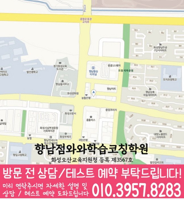 향남읍 수학학원 지도