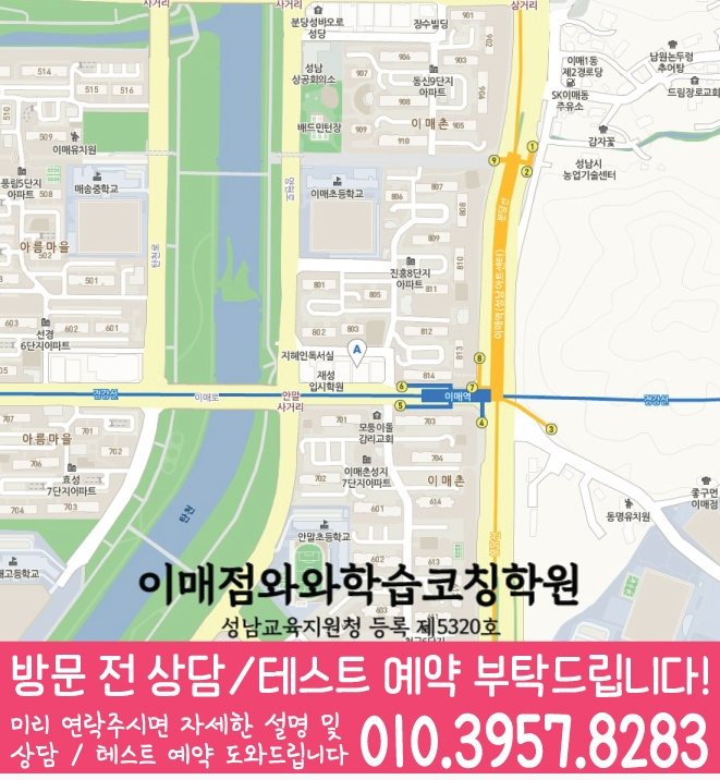 이매동 수학학원 지도