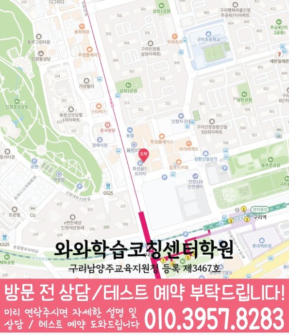 인창동 영어학원 지도