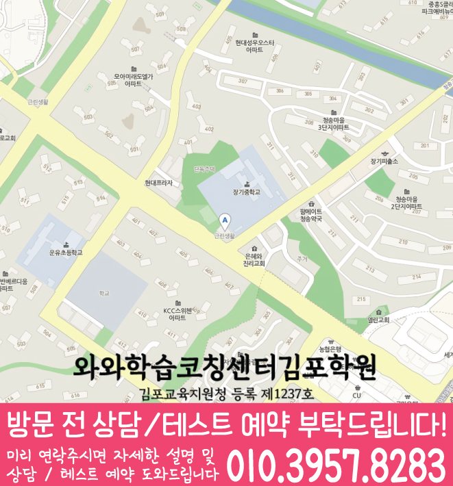 장기동 수학학원 지도