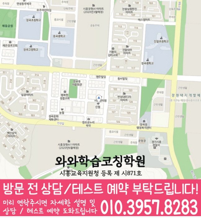 장곡동 수학학원 지도