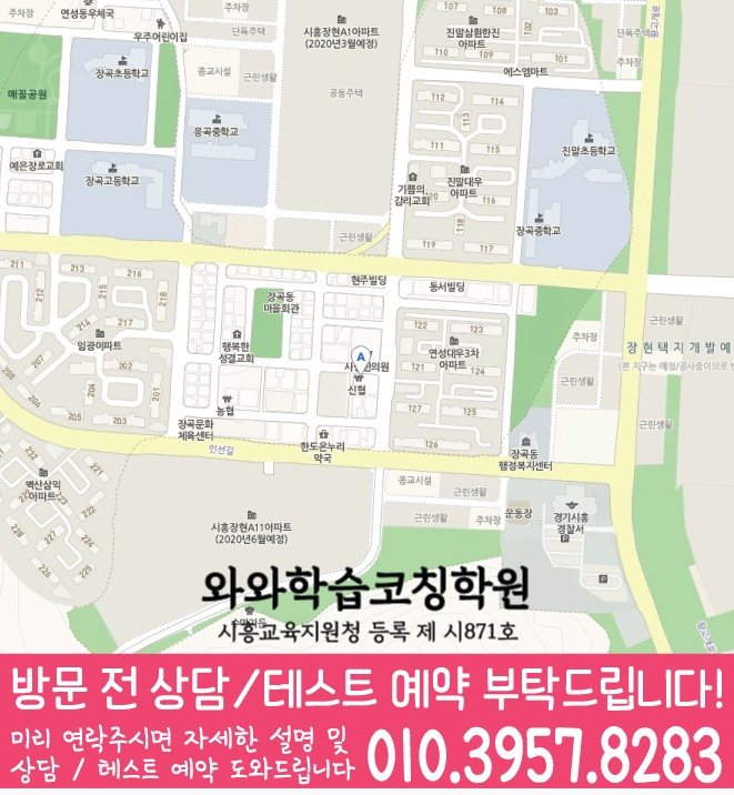 장현동 수학학원 지도