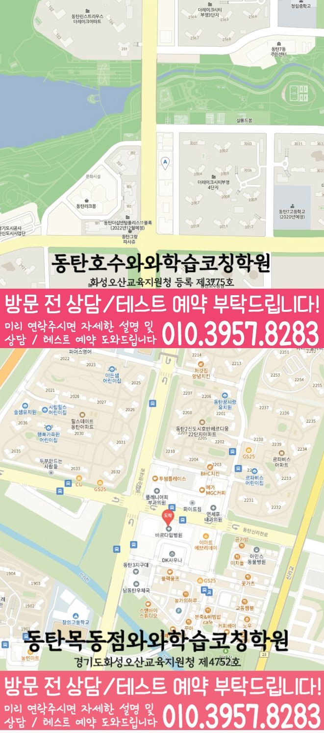 장지동 수학학원 지도