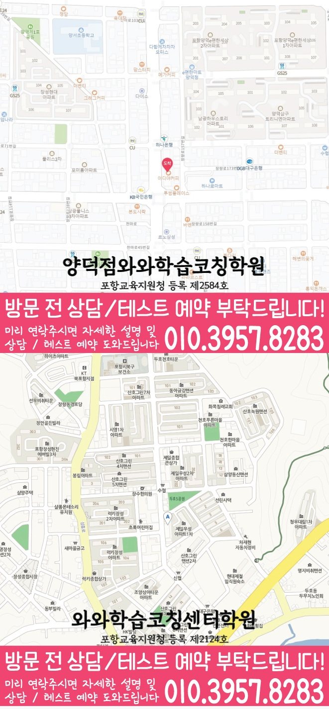 장량동 수학학원 지도
