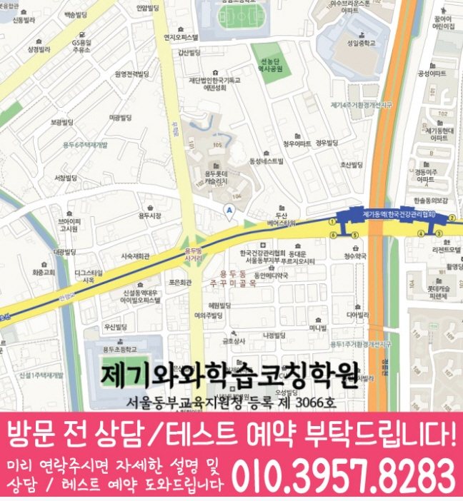 제기동 수학학원 지도