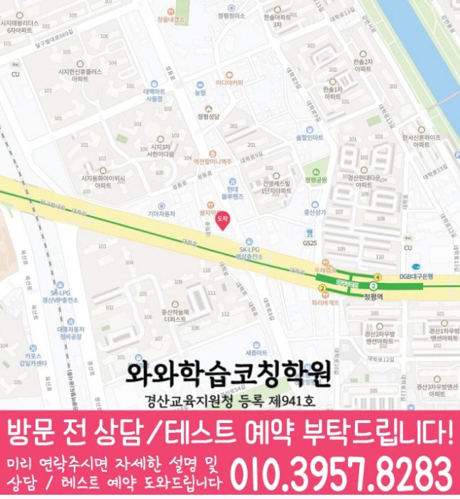 정평동 수학학원 지도