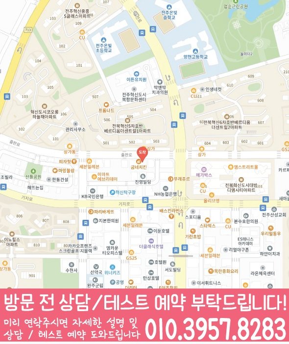 전주 장동 수학학원 지도