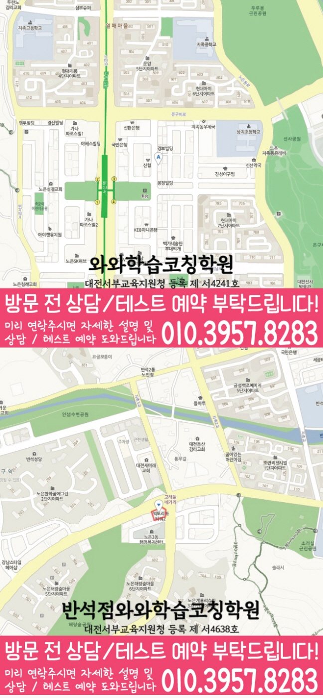 지족동 수학학원 지도