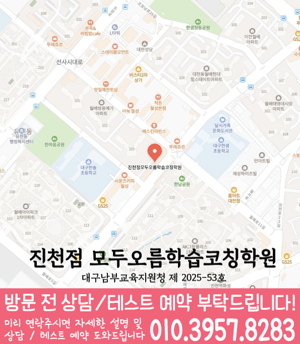 진천동 수학학원 지도
