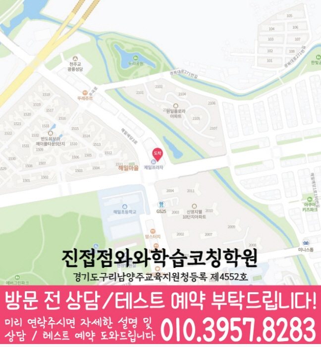 진접읍 수학학원 지도