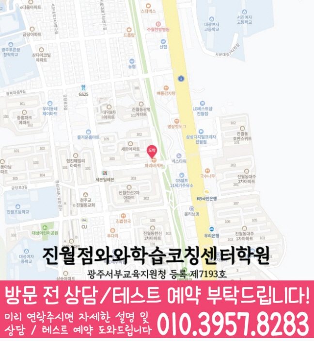 진월동 수학학원 지도