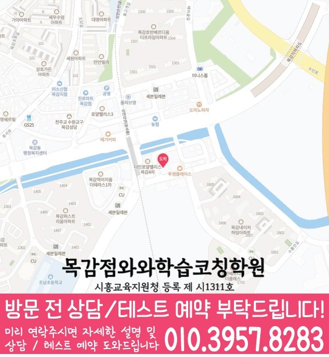 조남동 수학학원 지도