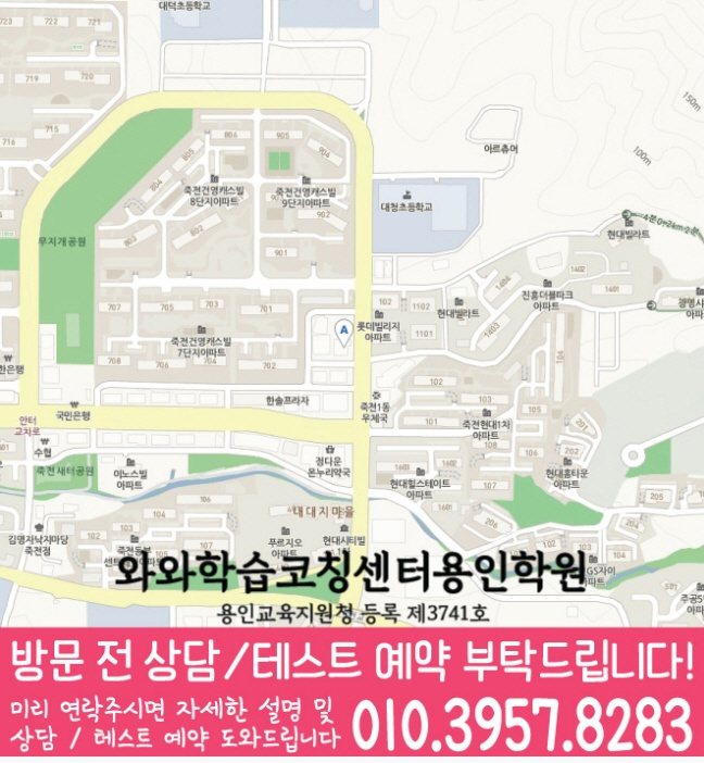 죽전동 수학학원 지도
