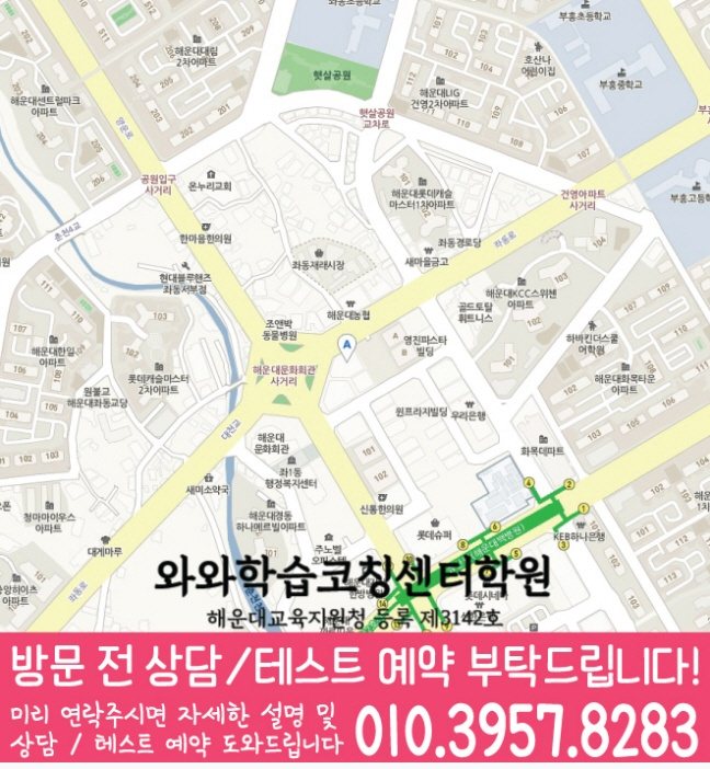 좌동 수학학원 지도