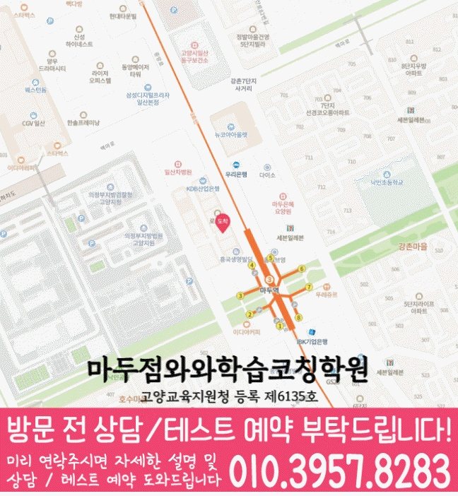 마두동 수학학원 지도