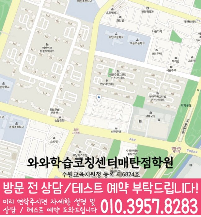 매탄동 수학학원 지도