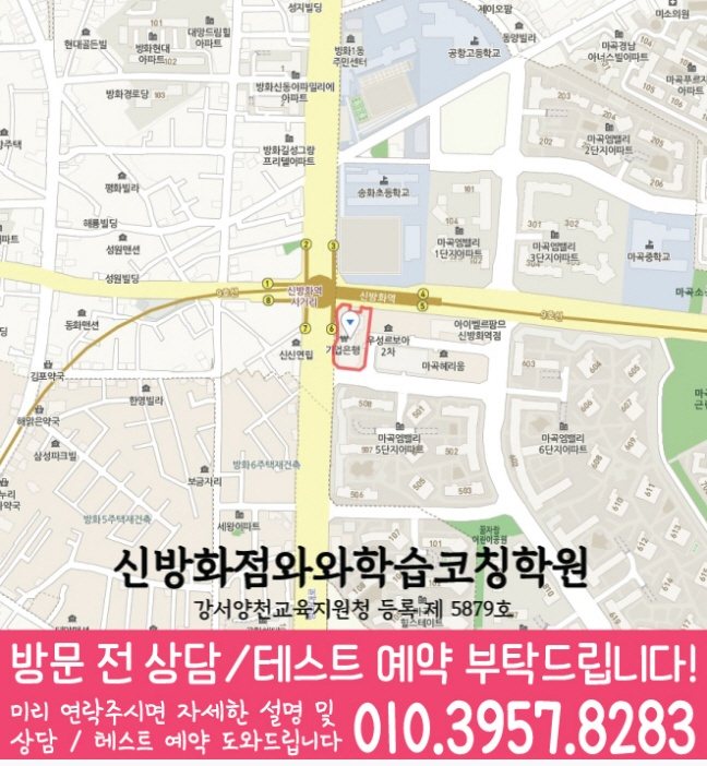 마곡동 수학학원 지도